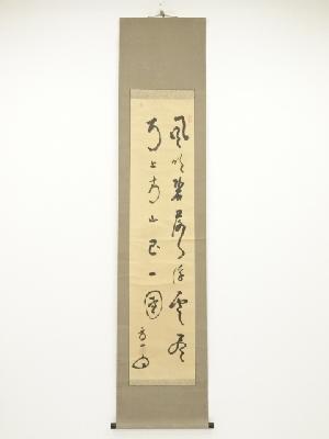 妙心寺関盧山筆　漢詩　肉筆紙本掛軸